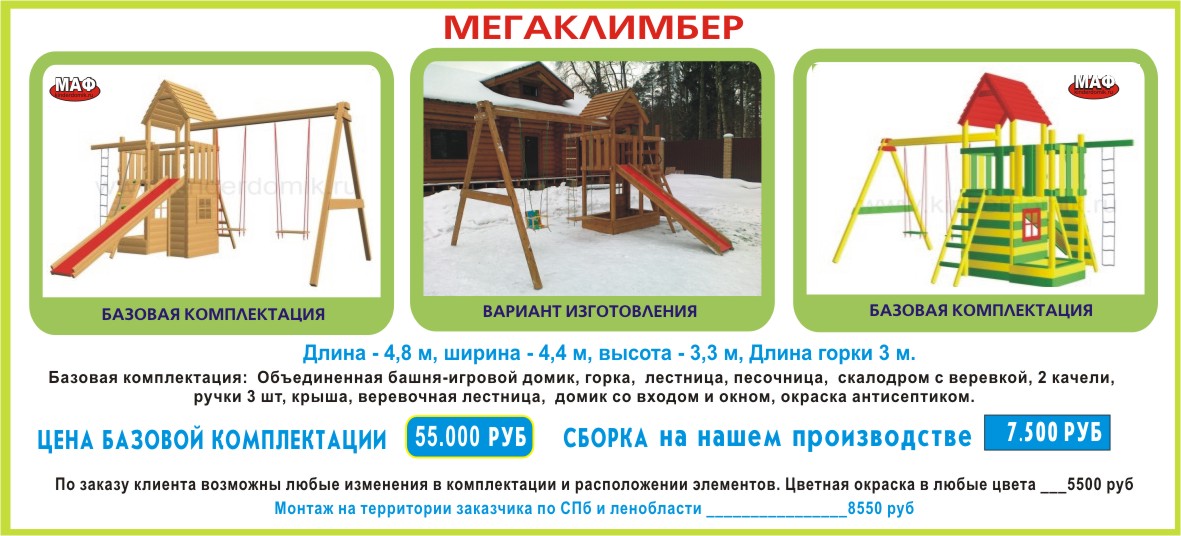 http://childplanet.ucoz.ru/2015/megaklimber.jpg